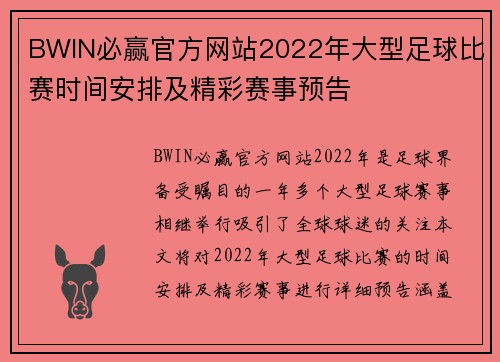 BWIN必赢官方网站2022年大型足球比赛时间安排及精彩赛事预告