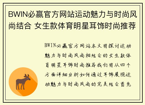 BWIN必赢官方网站运动魅力与时尚风尚结合 女生款体育明星耳饰时尚推荐